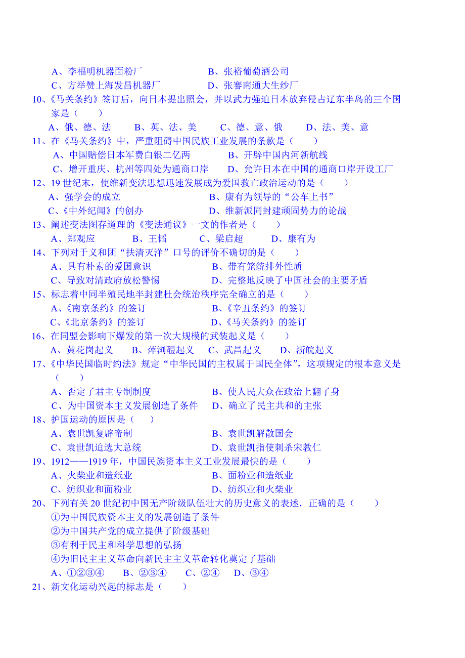 2005学年度期末高一历史试题.doc_第2页