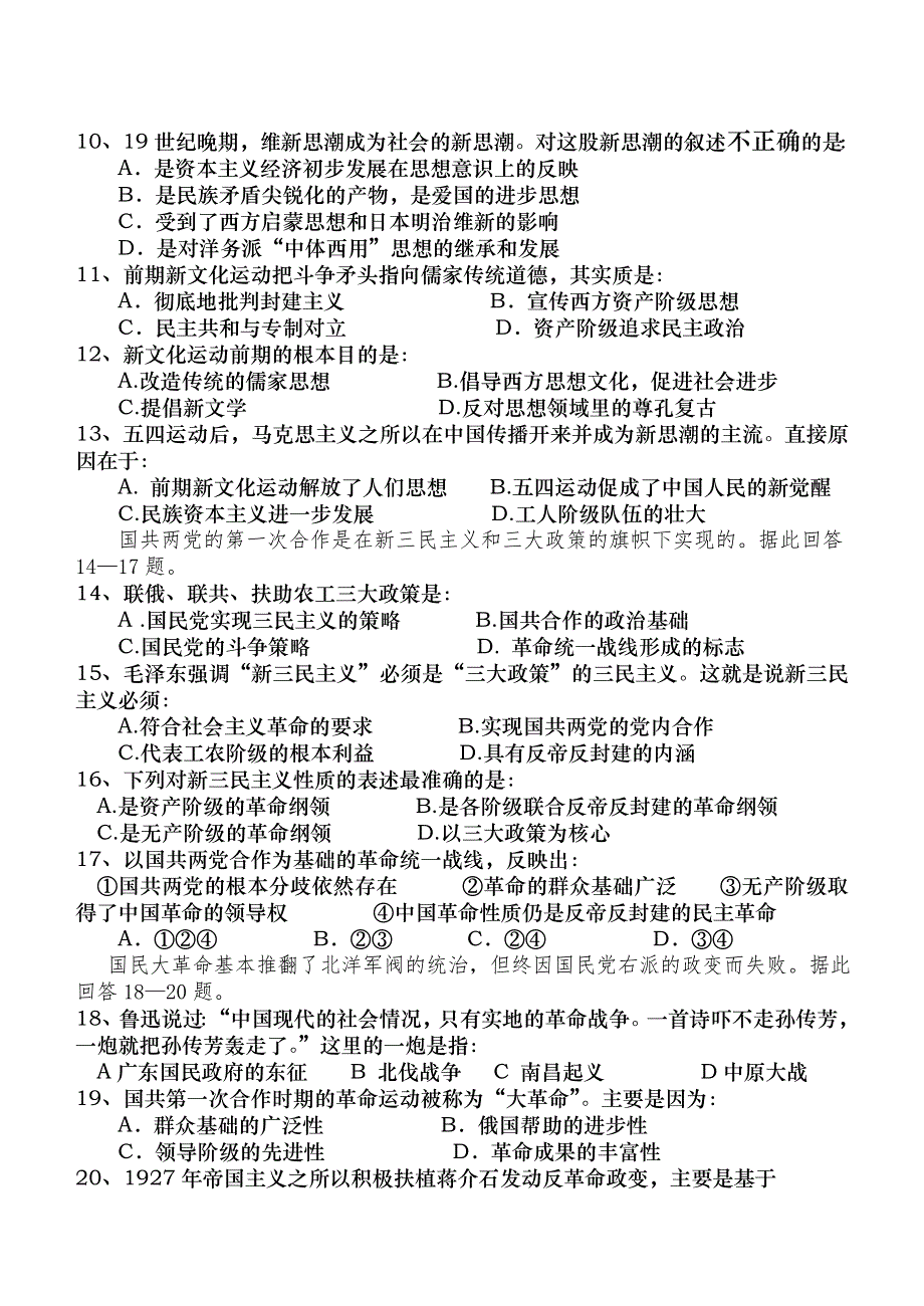 仙游山立学校2005—2006学年高三历史第一轮复习系列检测单元检测卷（6）北洋军阀统治—国共十年对.doc_第2页