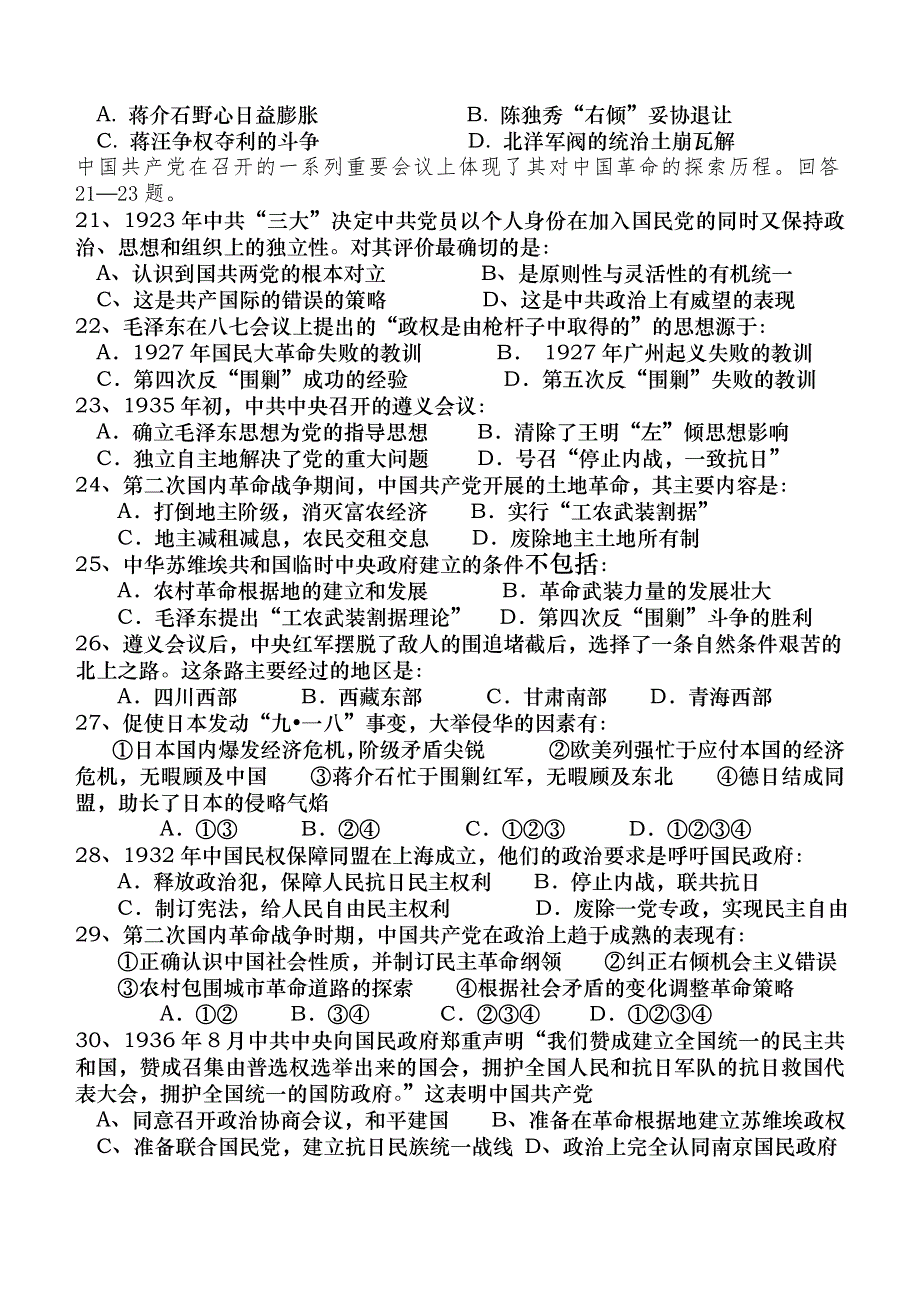 仙游山立学校2005—2006学年高三历史第一轮复习系列检测单元检测卷（6）北洋军阀统治—国共十年对.doc_第3页