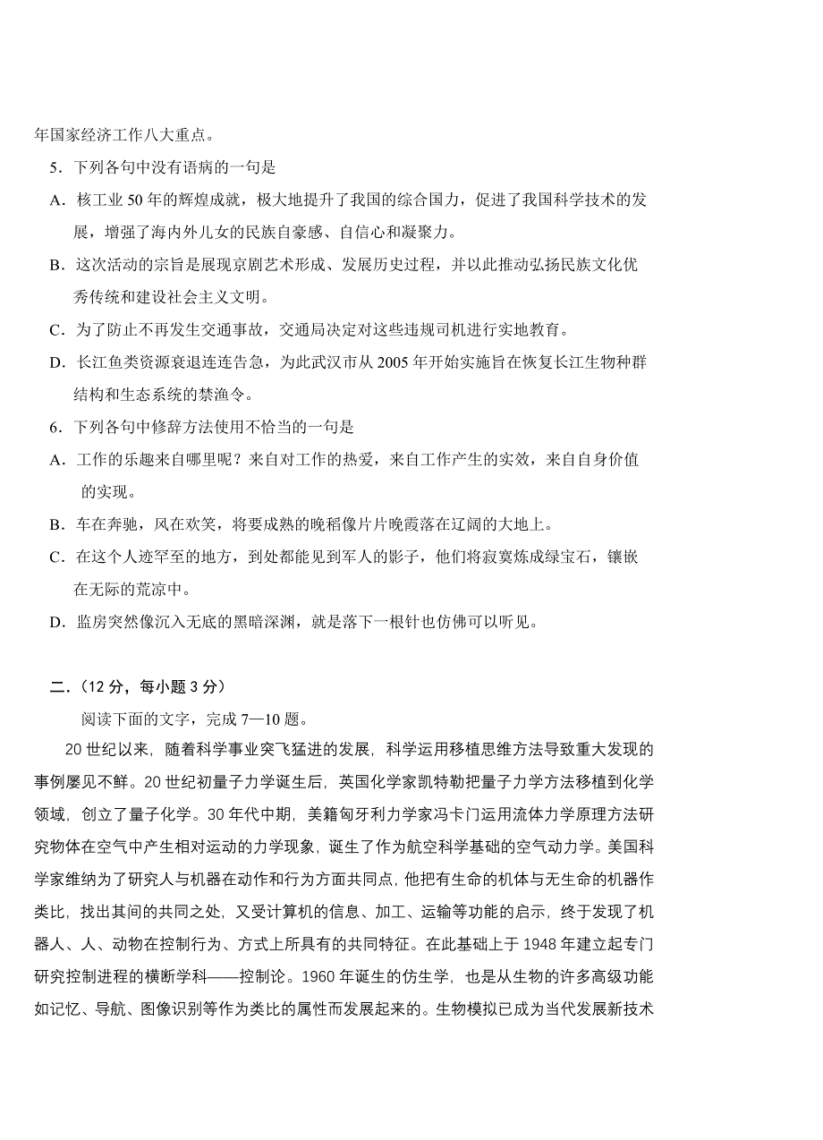 2005学年（上）温州市八校联考语文试卷.doc_第2页