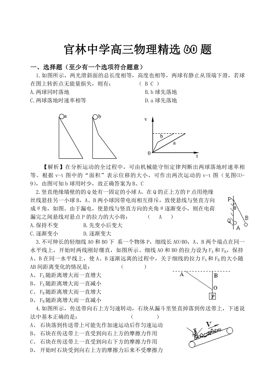 2005官林中学高三物理精选60题.doc_第1页