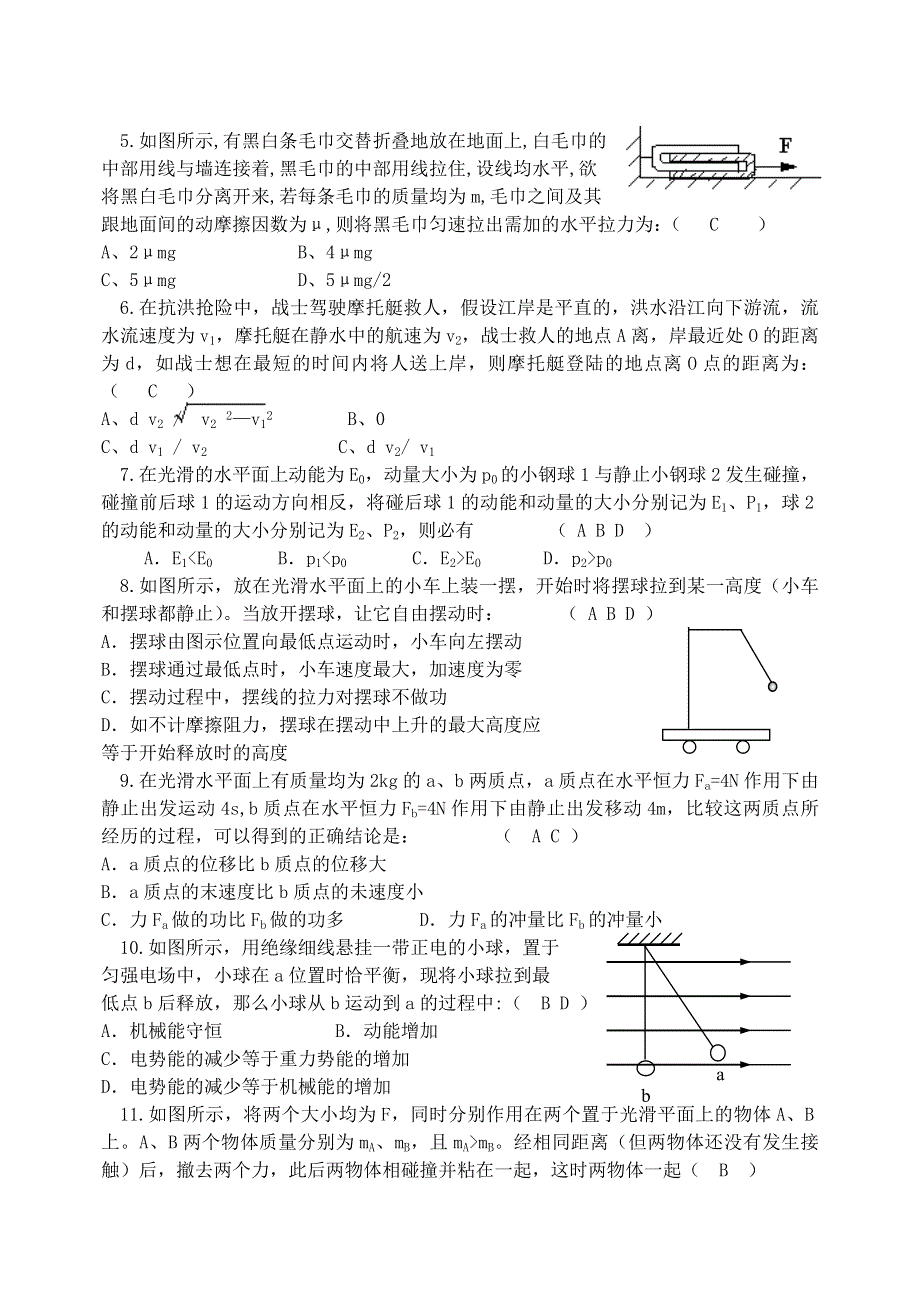 2005官林中学高三物理精选60题.doc_第2页