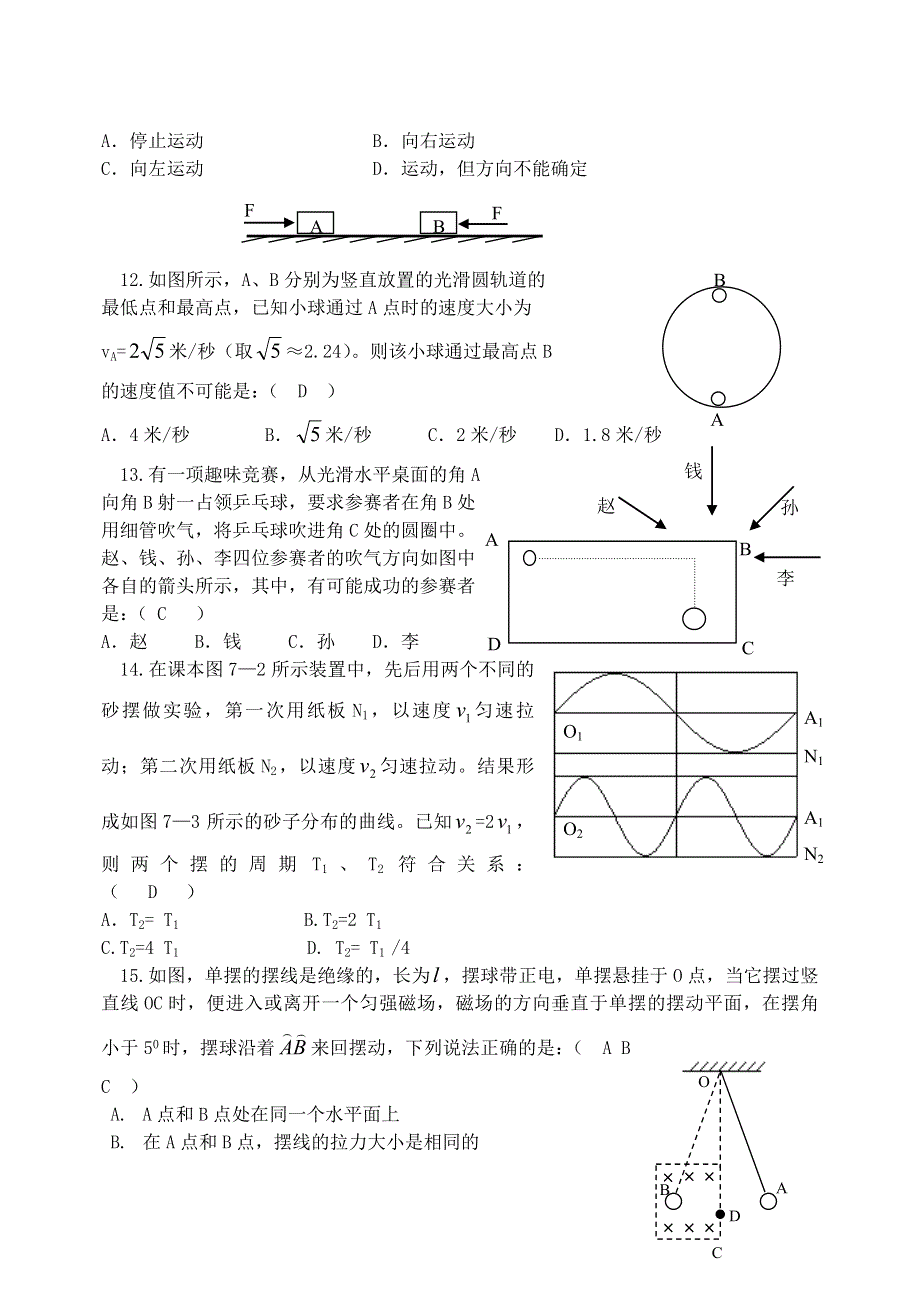 2005官林中学高三物理精选60题.doc_第3页