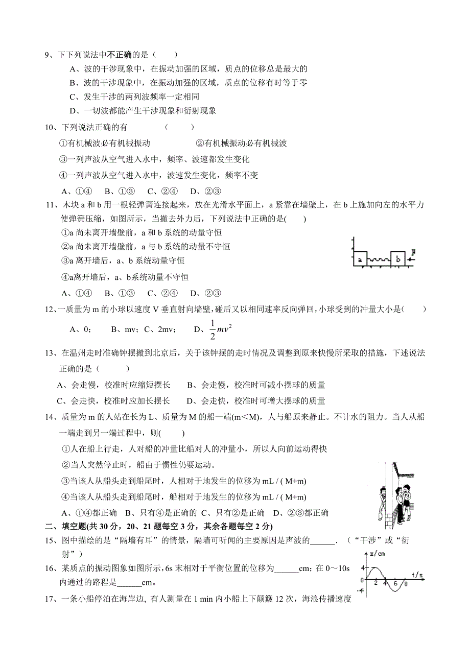 2005学年第一学期期中考试高二物理（理）试卷.doc_第2页