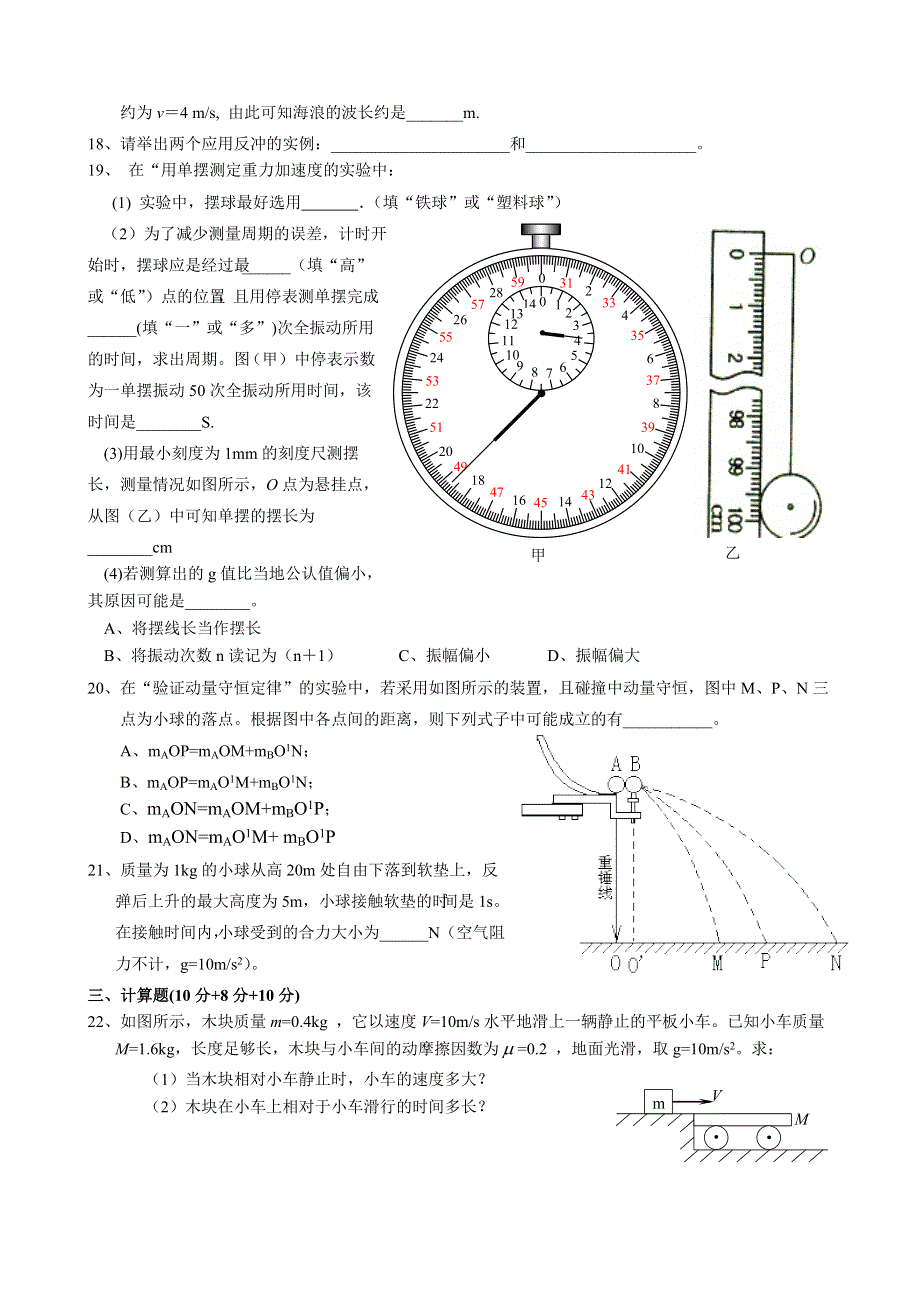 2005学年第一学期期中考试高二物理（理）试卷.doc_第3页