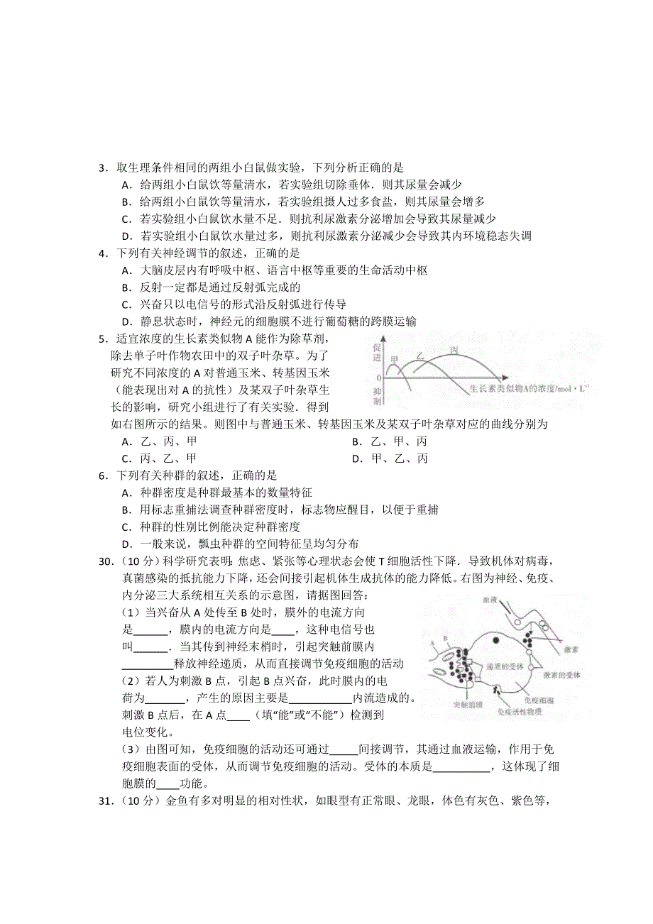 云南昆明一中2013届高中新课程高三第二次双基检测生物试题 WORD版含答案.doc_第2页