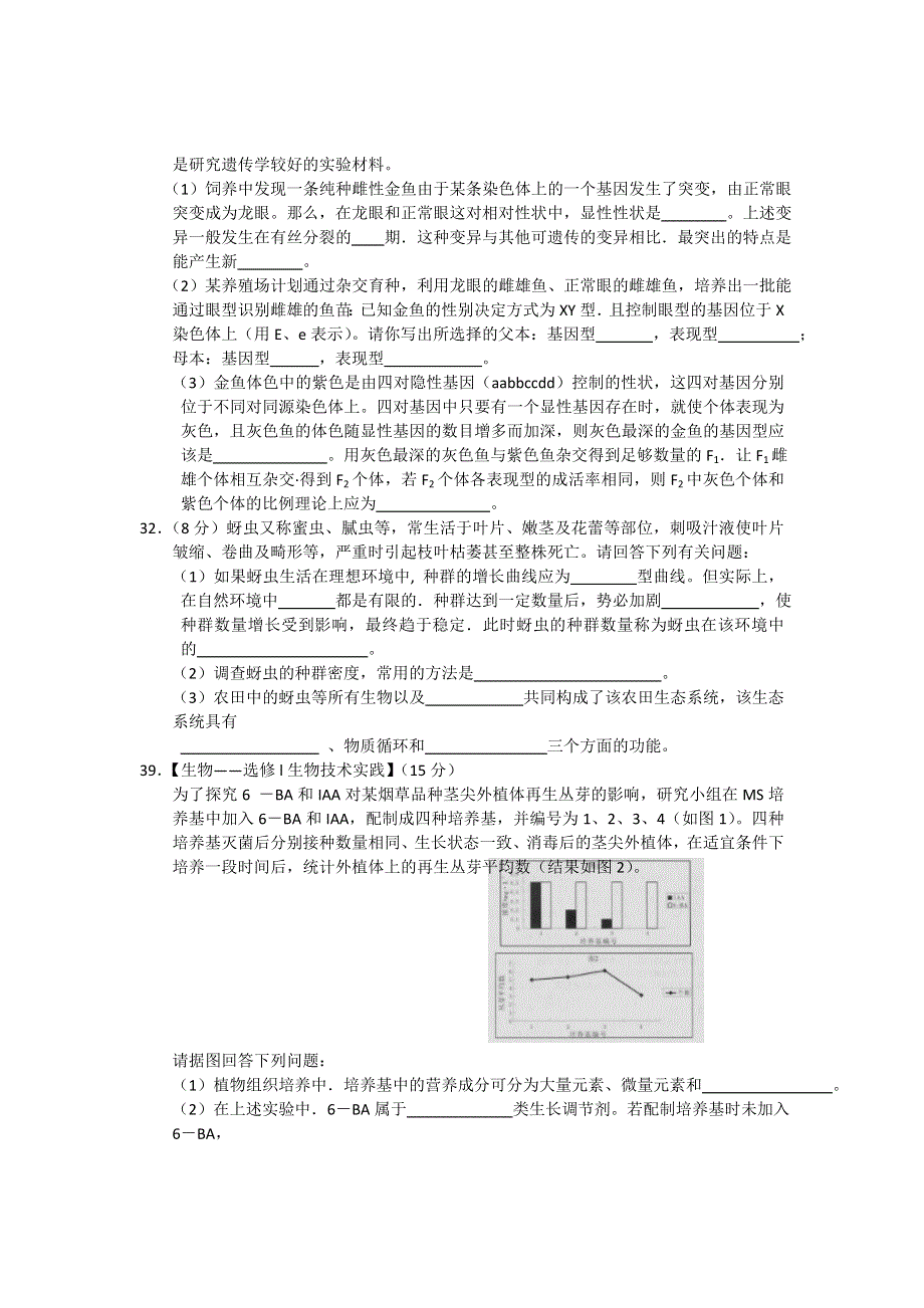 云南昆明一中2013届高中新课程高三第二次双基检测生物试题 WORD版含答案.doc_第3页