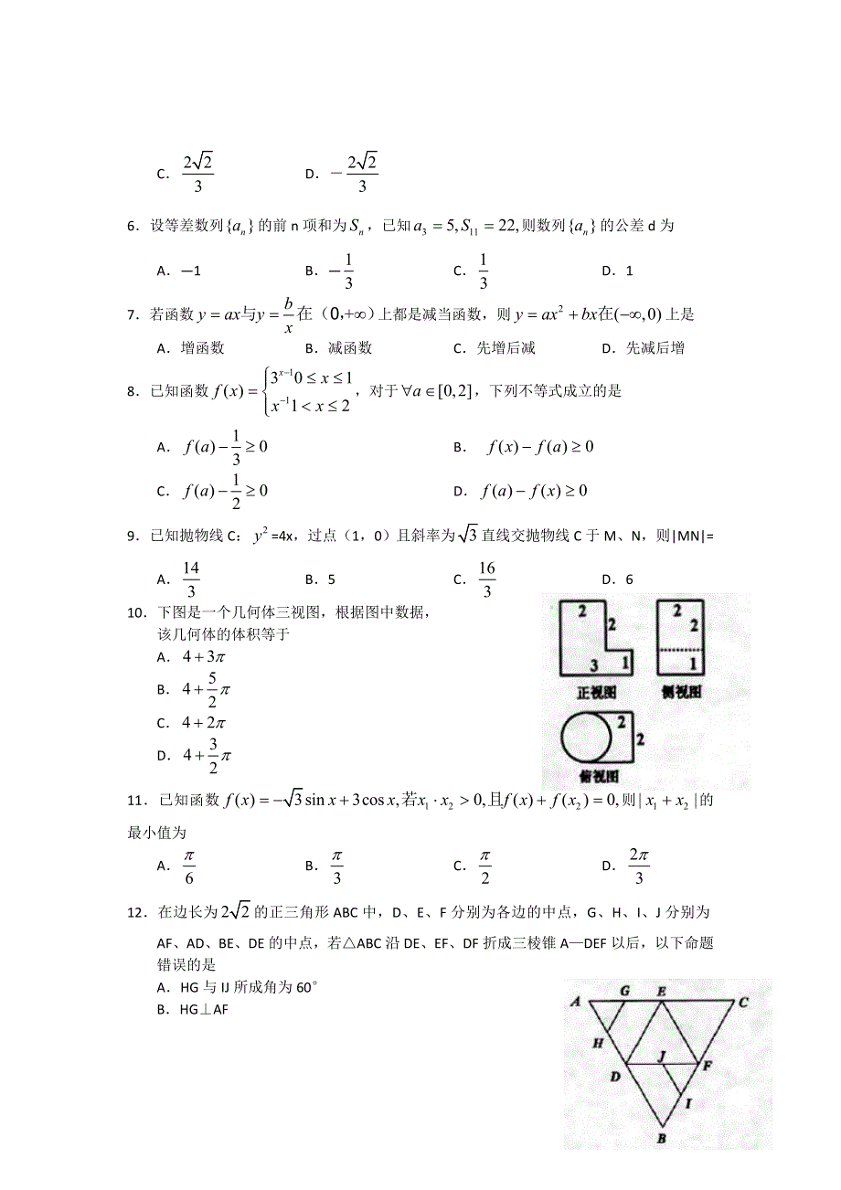 云南昆明市2012届高三复习适应性检测数学（文）试题.doc_第2页