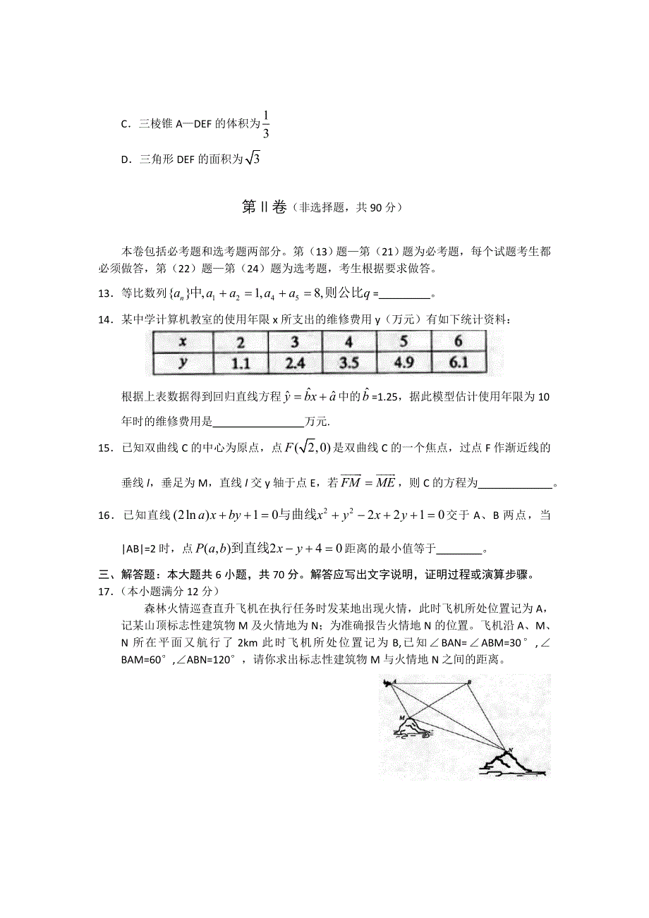 云南昆明市2012届高三复习适应性检测数学（文）试题.doc_第3页