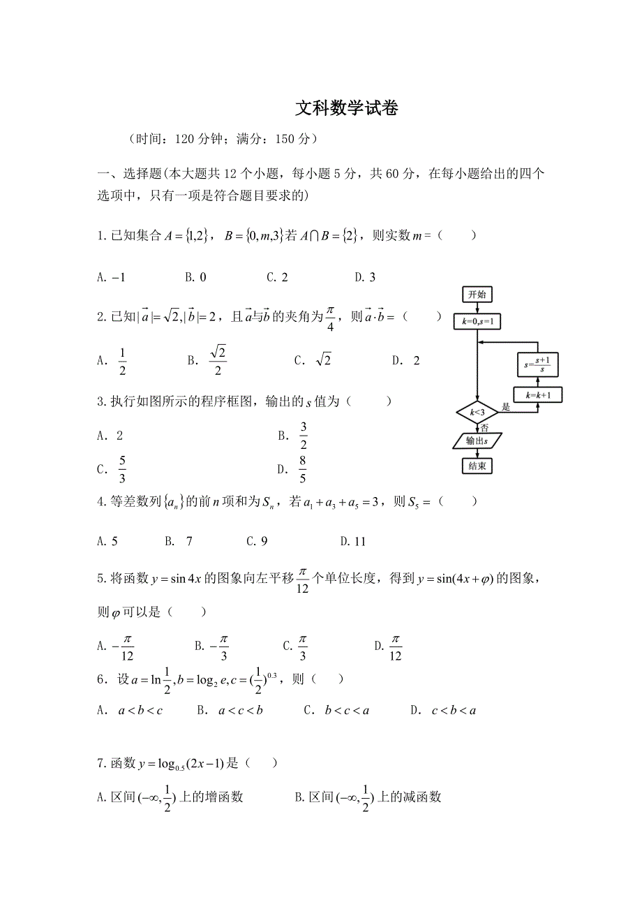 云南普洱市景东一中2019-2020学年高二上学期第一次月考数学（文）试卷 WORD版含答案.doc_第1页