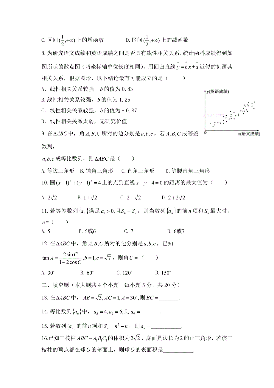 云南普洱市景东一中2019-2020学年高二上学期第一次月考数学（文）试卷 WORD版含答案.doc_第2页