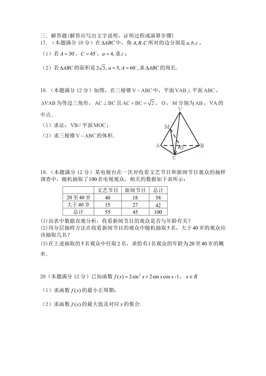 云南普洱市景东一中2019-2020学年高二上学期第一次月考数学（文）试卷 WORD版含答案.doc_第3页