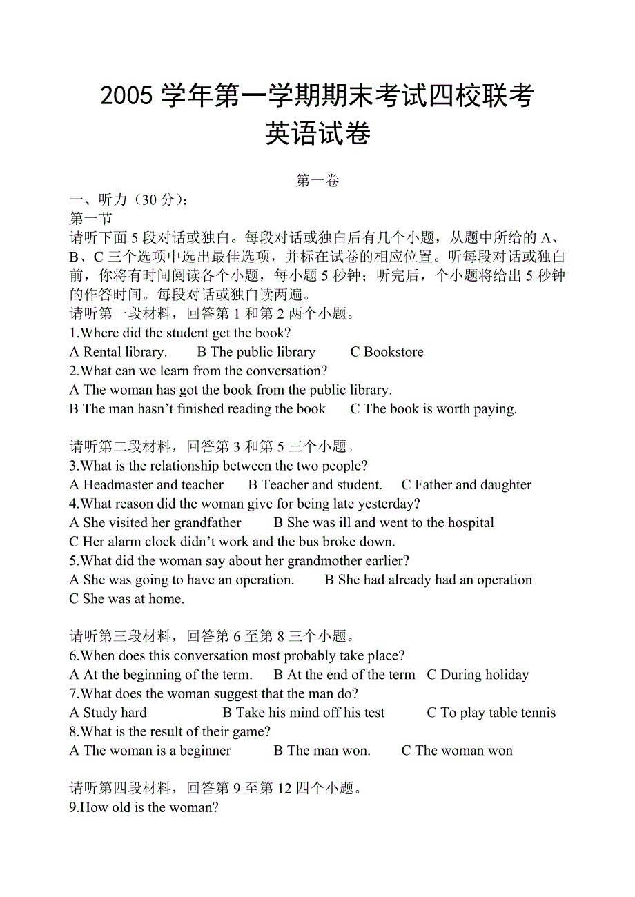 2005学年第一学期期末考试四校联考英语试卷.doc_第1页