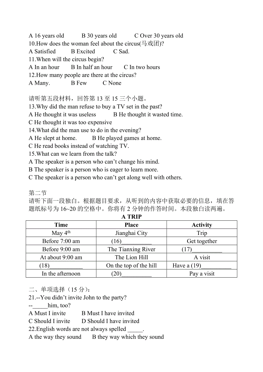 2005学年第一学期期末考试四校联考英语试卷.doc_第2页