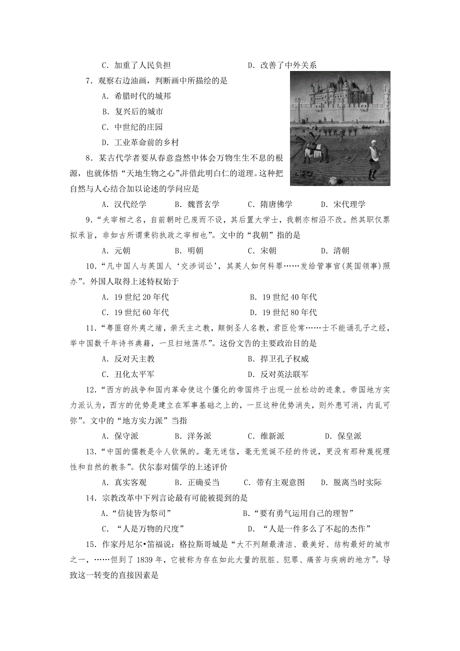 《2013上海奉贤二模》上海市奉贤区2013届高三下学期二模历史试题 WORD版含答案.doc_第2页