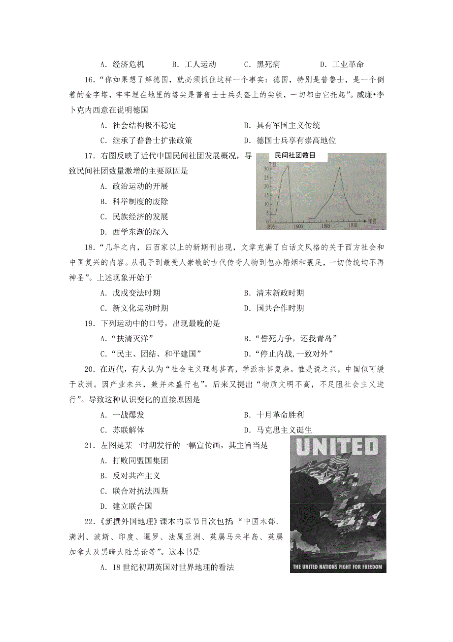 《2013上海奉贤二模》上海市奉贤区2013届高三下学期二模历史试题 WORD版含答案.doc_第3页