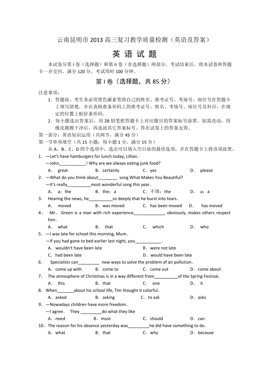 云南昆明市2013高三复习教学质量检测（英语及答案）.doc_第1页