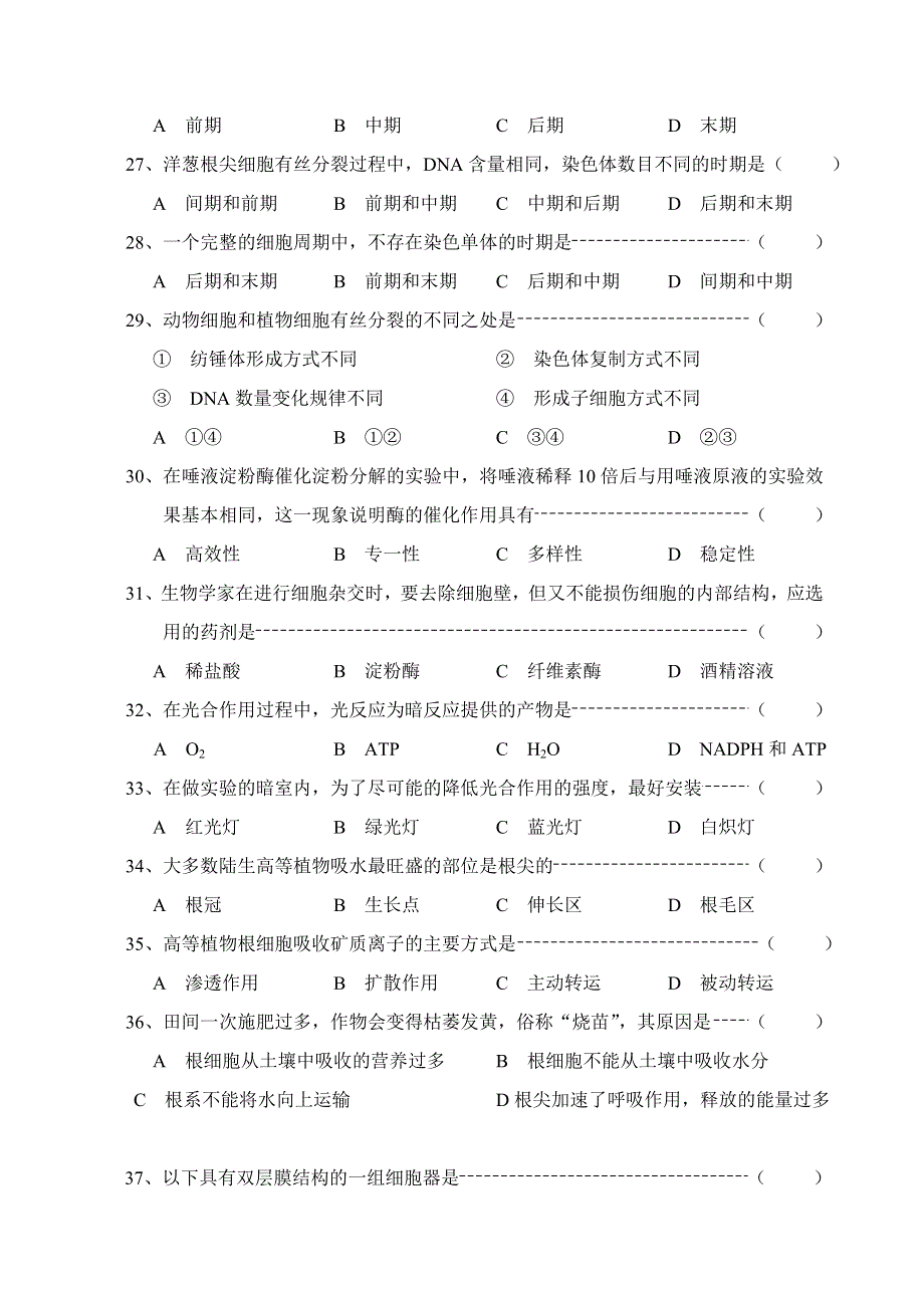 2005学年度第一学期期中考试高二生物试题.doc_第3页