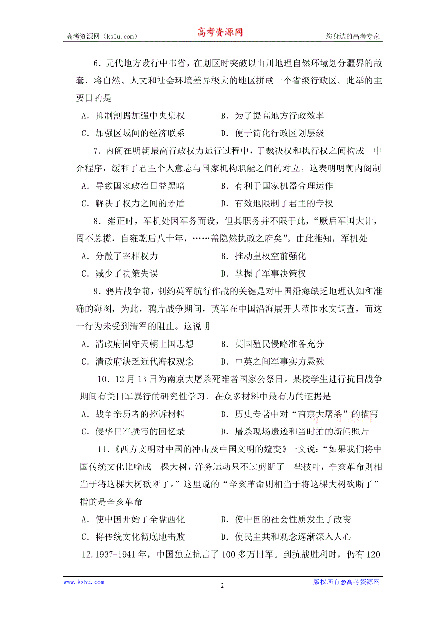 云南普洱市景东县第一中学2019-2020高二期中考试历史试卷 WORD版含答案.doc_第2页