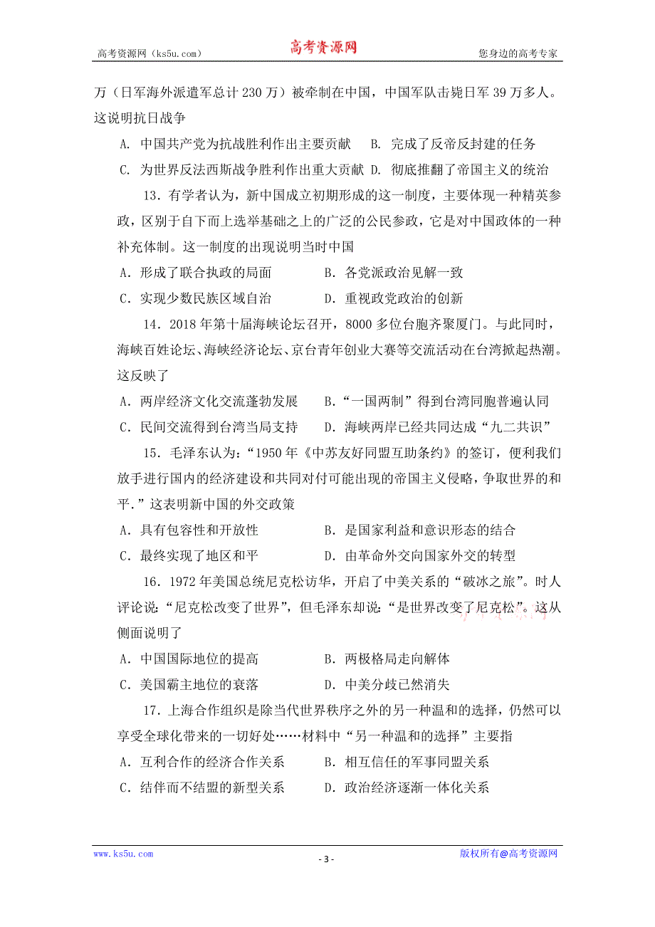 云南普洱市景东县第一中学2019-2020高二期中考试历史试卷 WORD版含答案.doc_第3页