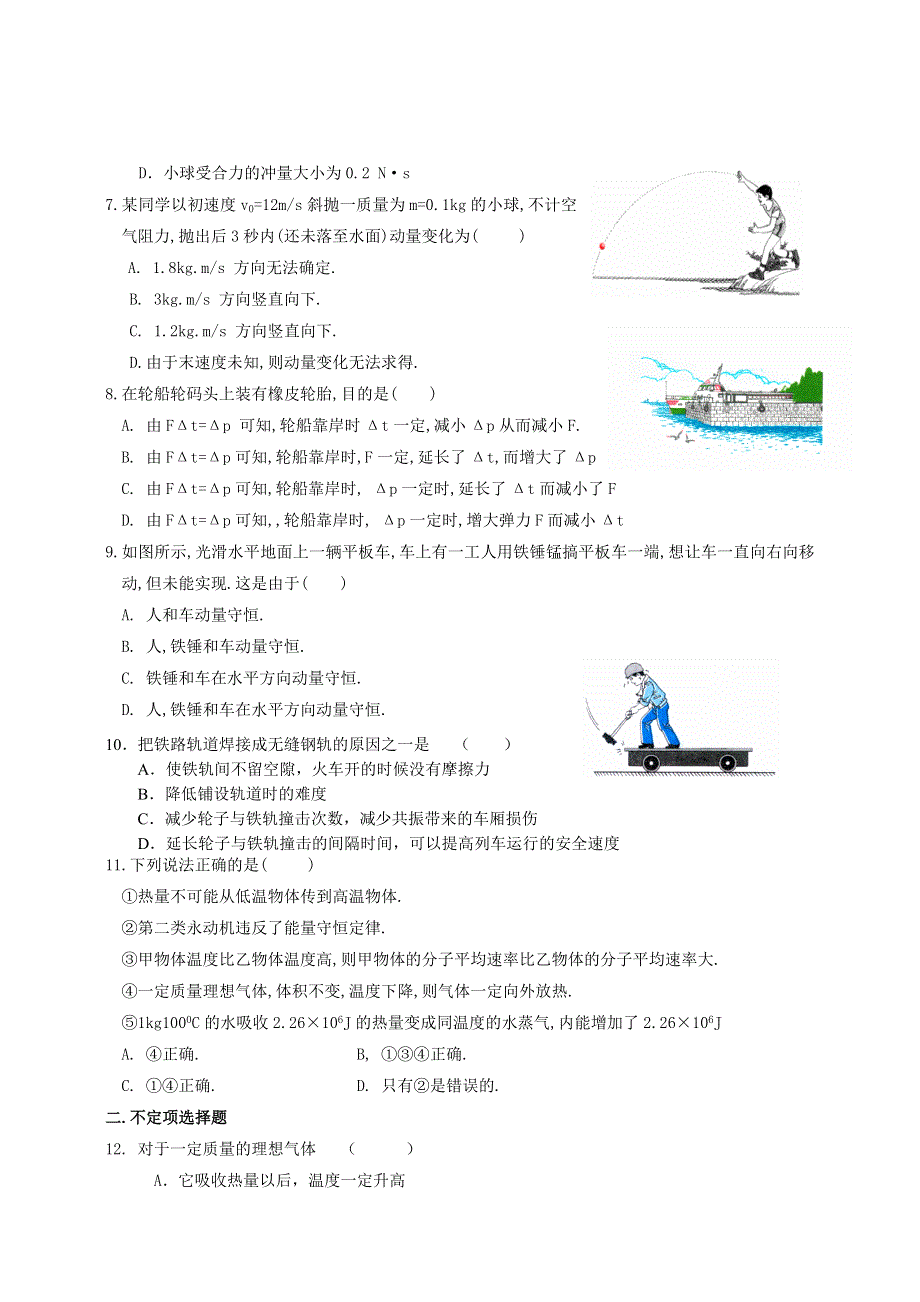 2005学年第一学期杭州四中分校高二年级教学质量检测物理试卷.doc_第2页