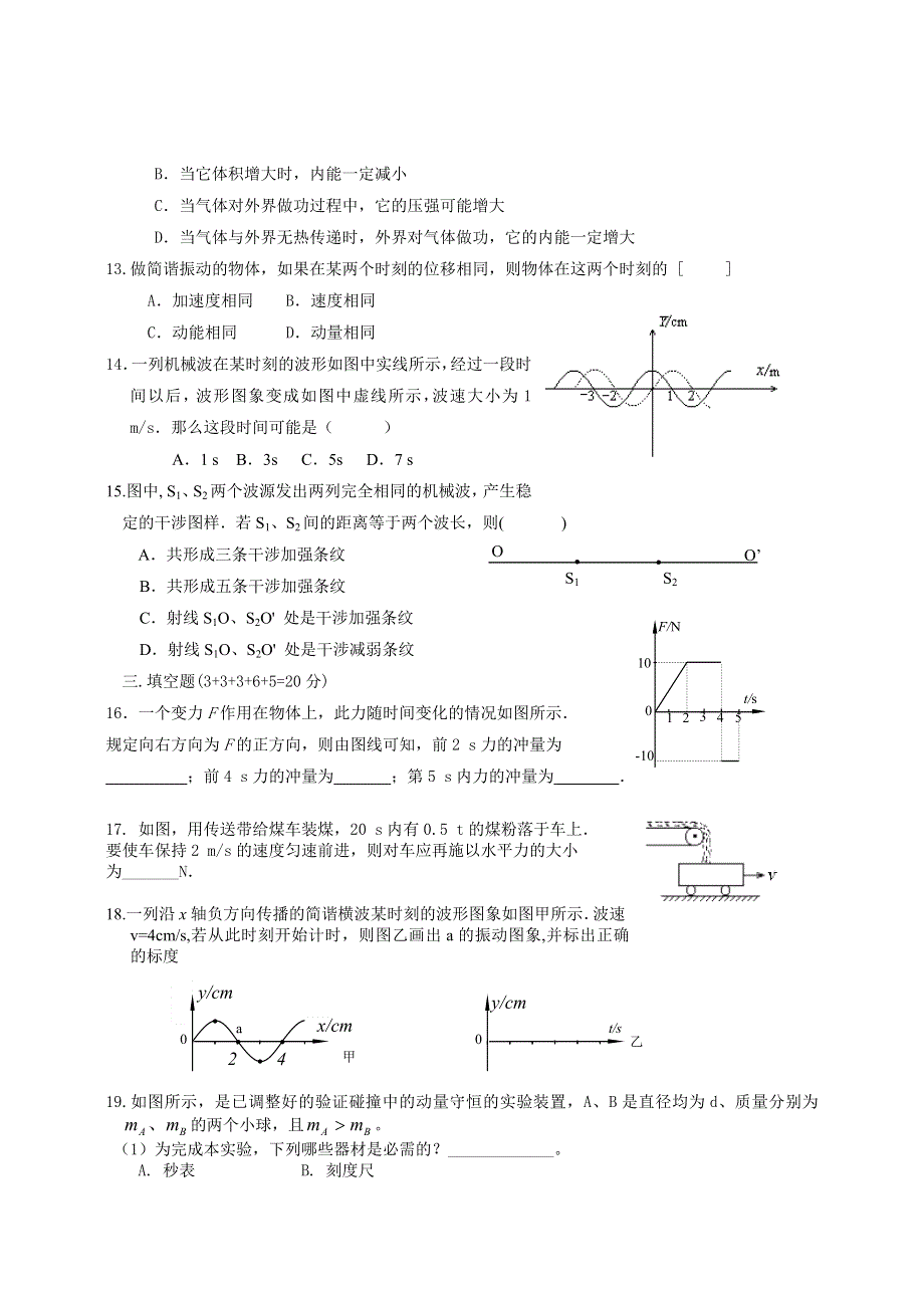 2005学年第一学期杭州四中分校高二年级教学质量检测物理试卷.doc_第3页