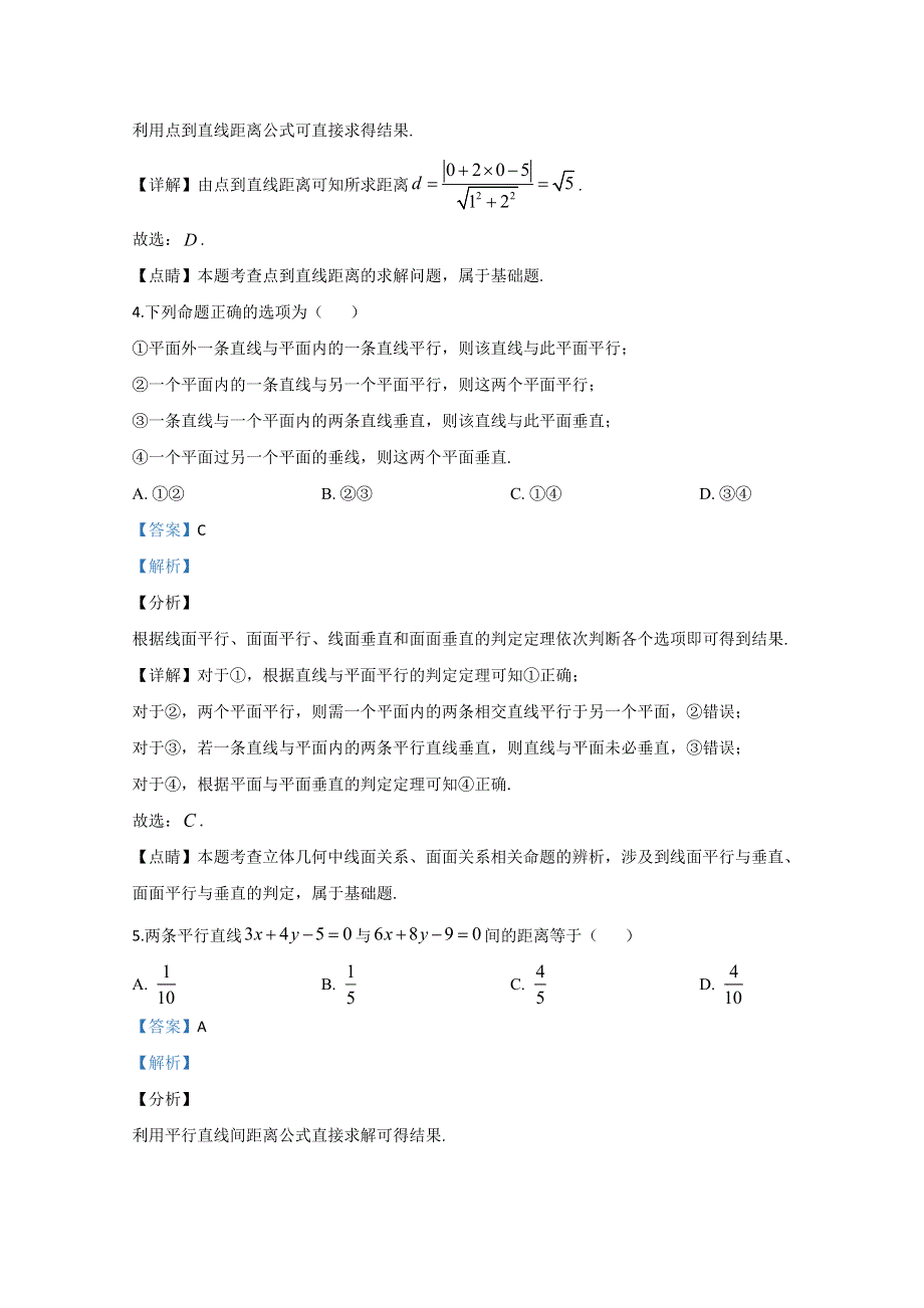 云南普洱市景东县第一中学2019-2020学年高二下学期期中考试数学试题 WORD版含解析.doc_第2页