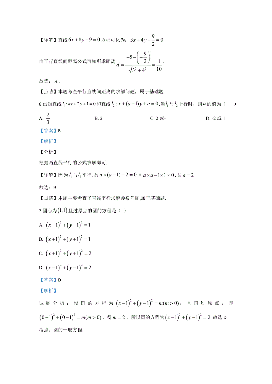 云南普洱市景东县第一中学2019-2020学年高二下学期期中考试数学试题 WORD版含解析.doc_第3页