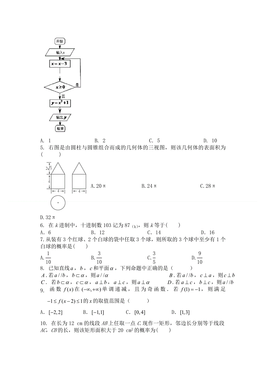 云南普洱市景东县第一中学2019-2020学年高一下学期期中考试数学试卷 WORD版含答案.doc_第2页