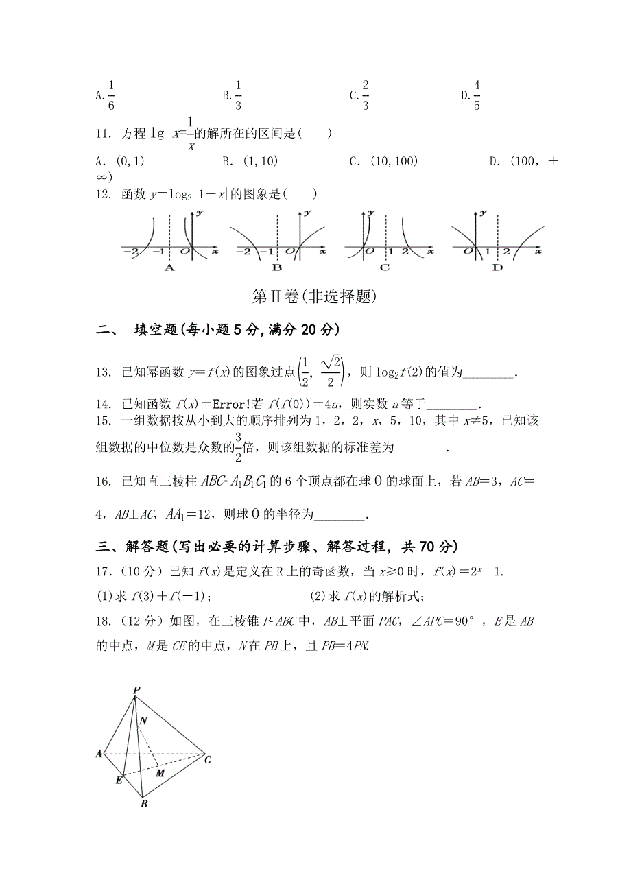 云南普洱市景东县第一中学2019-2020学年高一下学期期中考试数学试卷 WORD版含答案.doc_第3页