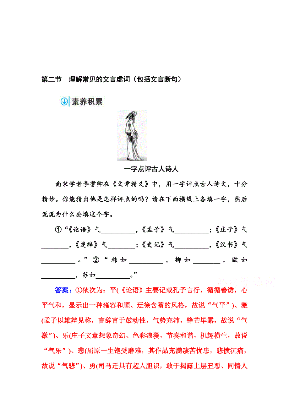 2017届高考语文总复习练习：第二部分 专题一 第二节 理解常见的文言虚词（包括文言断句） WORD版含答案.docx_第1页