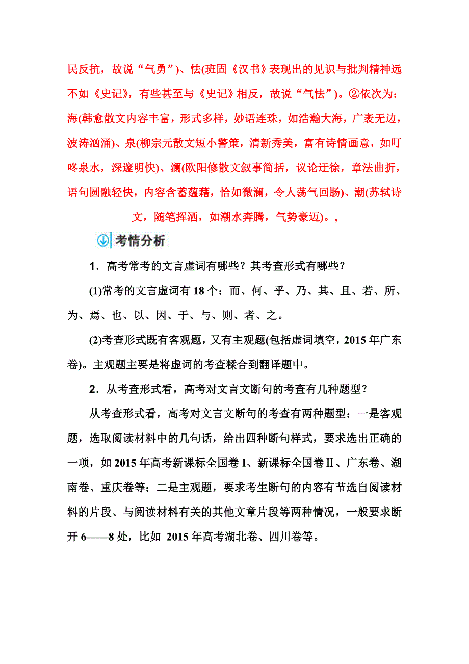 2017届高考语文总复习练习：第二部分 专题一 第二节 理解常见的文言虚词（包括文言断句） WORD版含答案.docx_第2页