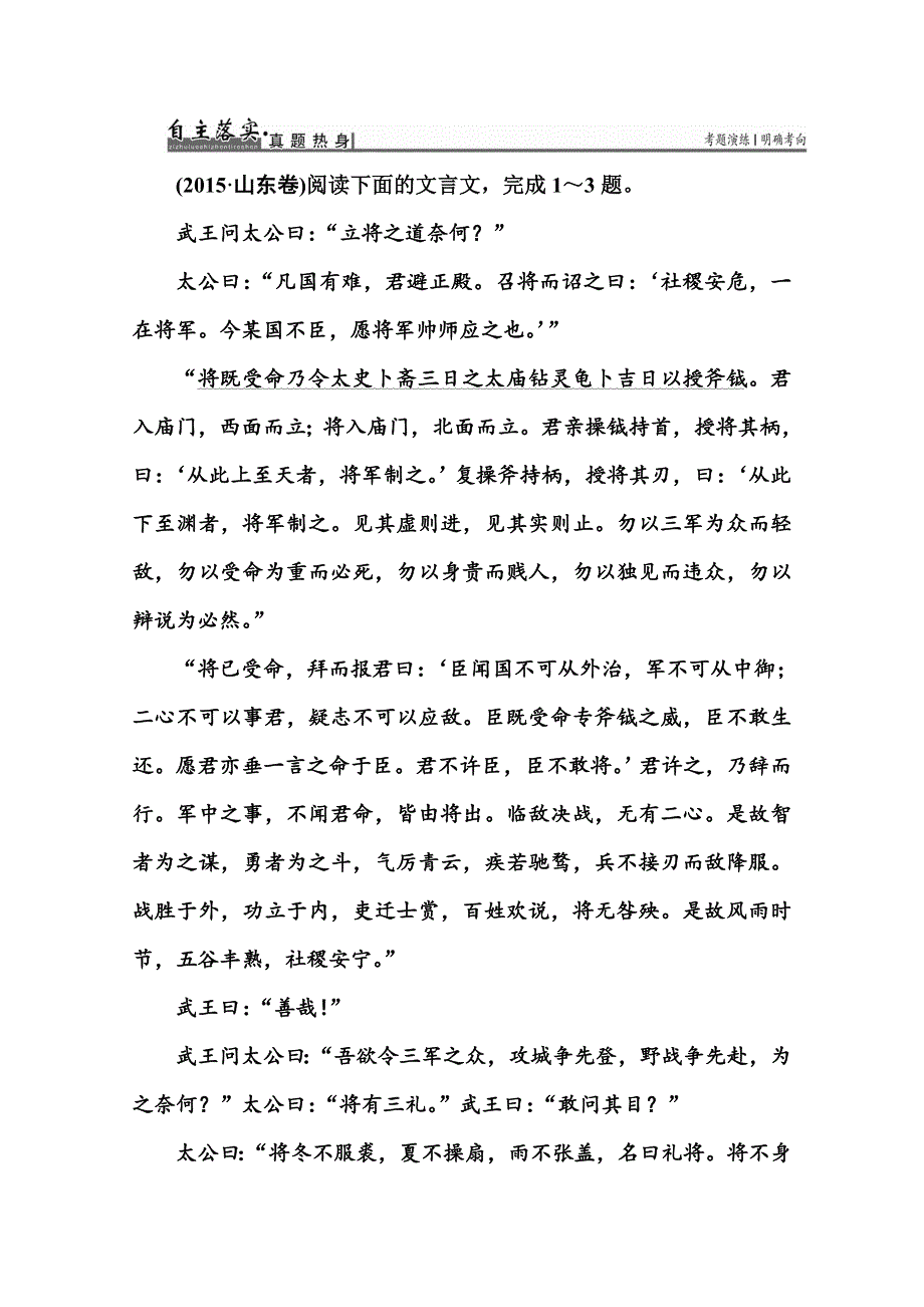 2017届高考语文总复习练习：第二部分 专题一 第二节 理解常见的文言虚词（包括文言断句） WORD版含答案.docx_第3页