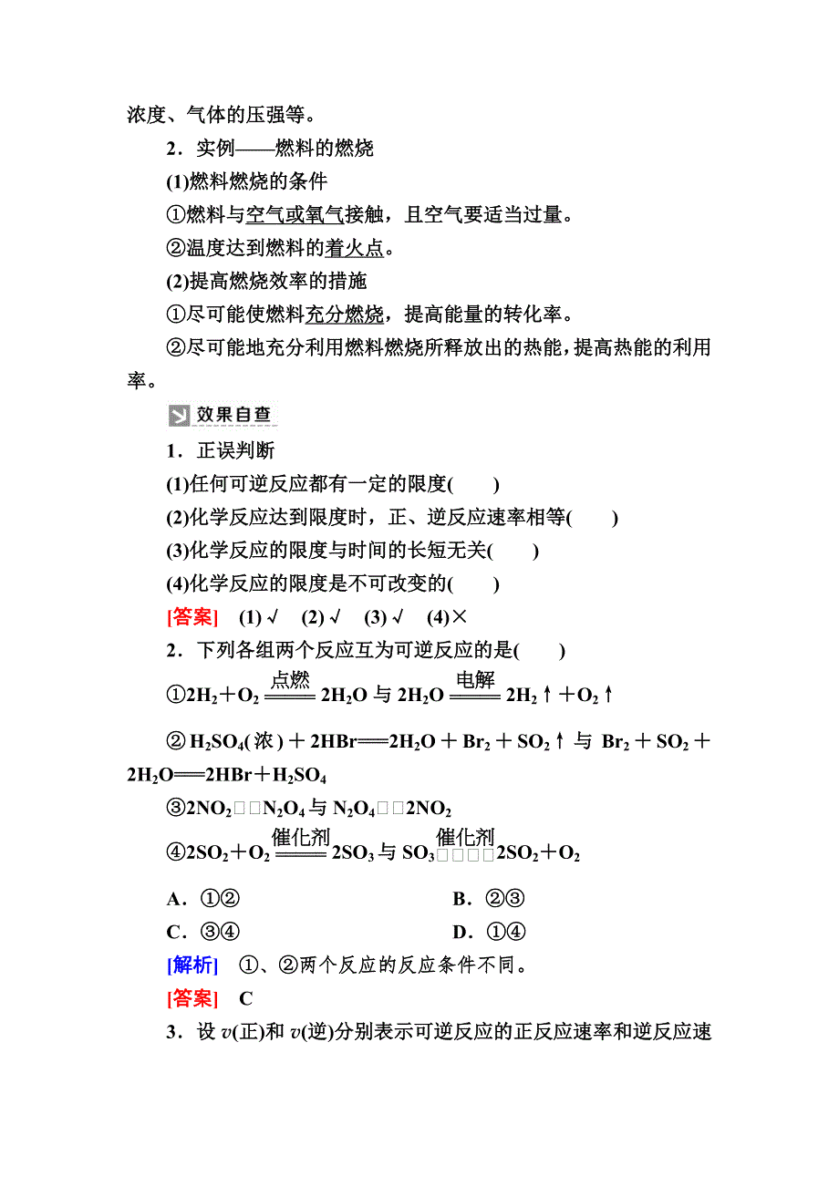 2019—2020学年人教新课标版高中化学必修二教师用书：2-3-2第二课时　化学反应的限度和化学反应条件的控制 WORD版含答案.docx_第3页