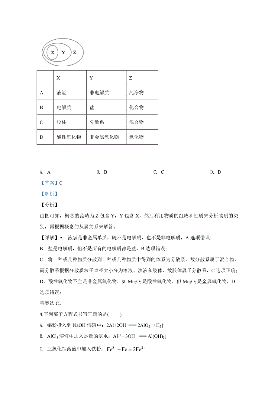 云南普洱市景东县第一中学2019-2020学年高二下学期期中考试化学试题 WORD版含解析.doc_第2页