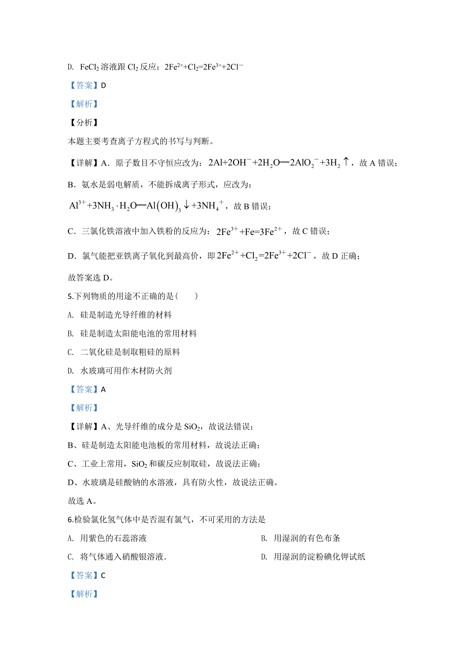 云南普洱市景东县第一中学2019-2020学年高二下学期期中考试化学试题 WORD版含解析.doc_第3页