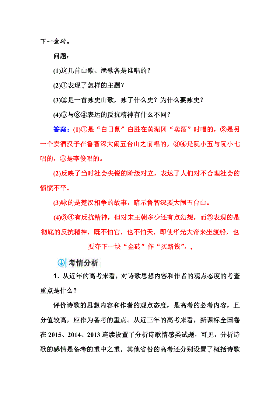 2017届高考语文总复习练习：第二部分 专题二 第四节 评价诗歌思想内容和作者的观点态度 WORD版含答案.docx_第2页