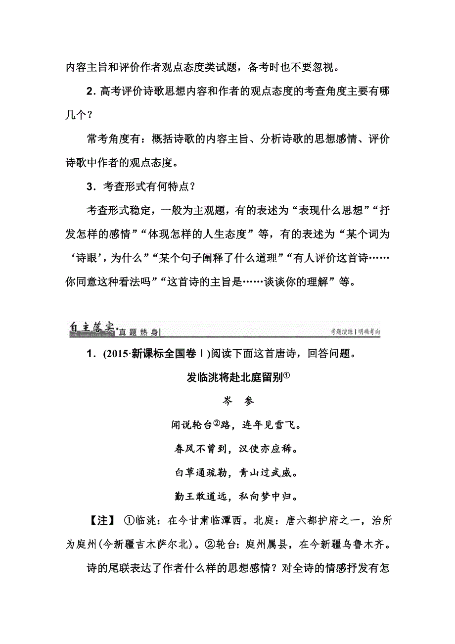 2017届高考语文总复习练习：第二部分 专题二 第四节 评价诗歌思想内容和作者的观点态度 WORD版含答案.docx_第3页