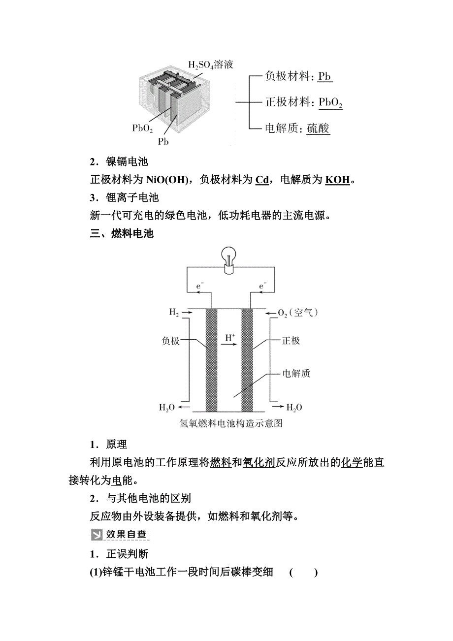 2019—2020学年人教新课标版高中化学必修二教师用书：2-2-2第二课时　发展中的化学电源 WORD版含答案.docx_第2页