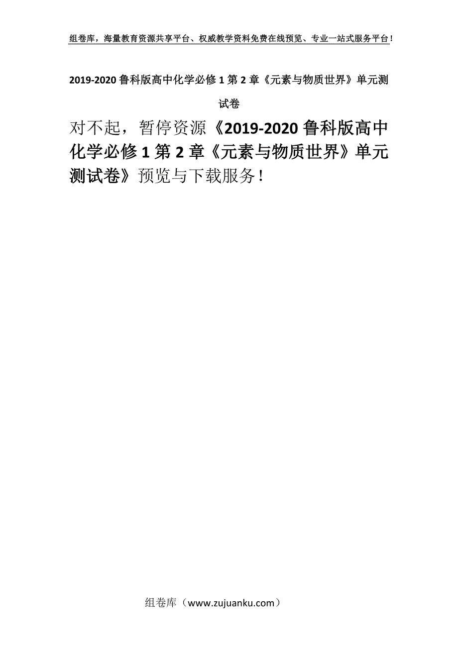 2019-2020鲁科版高中化学必修1第2章《元素与物质世界》单元测试卷.docx_第1页