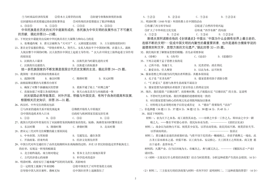 2005学年第一学期期中试卷——高三历史试卷.doc_第2页