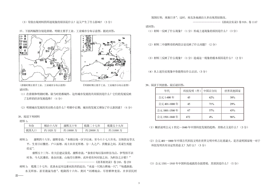 2005学年第一学期期中试卷——高三历史试卷.doc_第3页