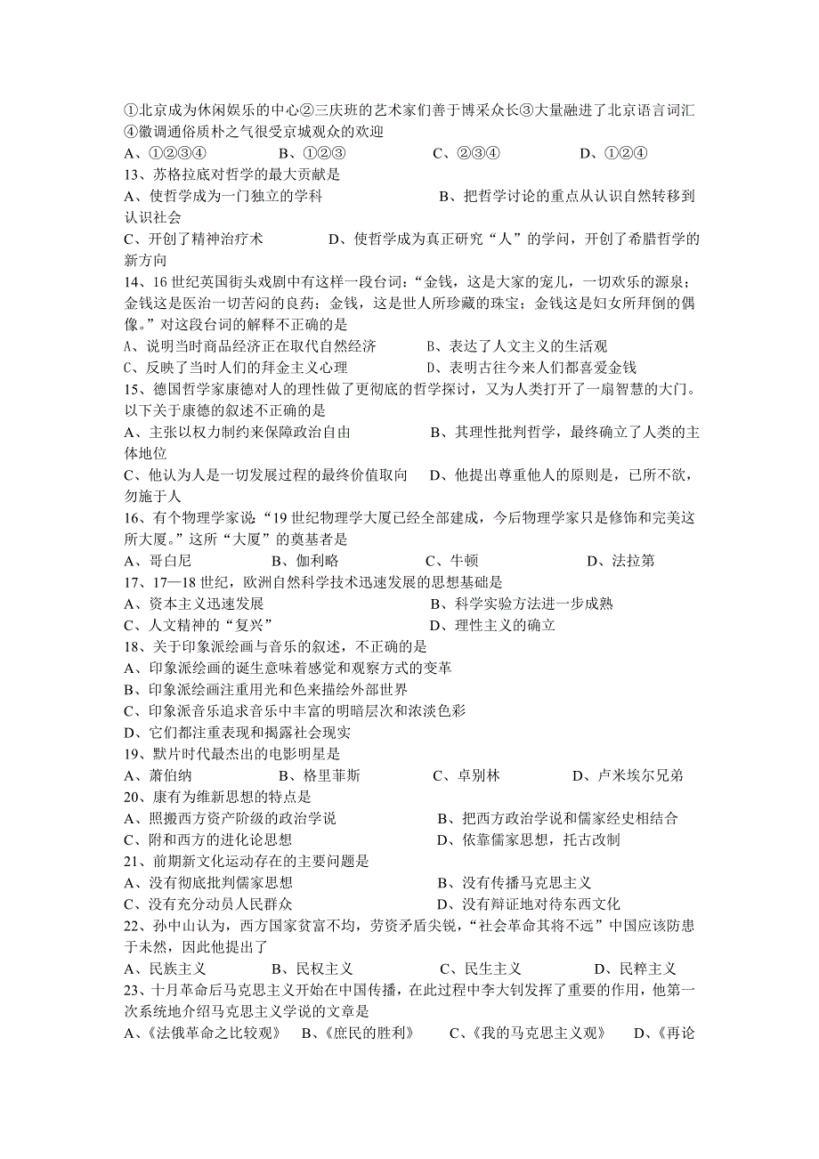 2005学年第一学期期末八校联考（选考科）.doc_第2页