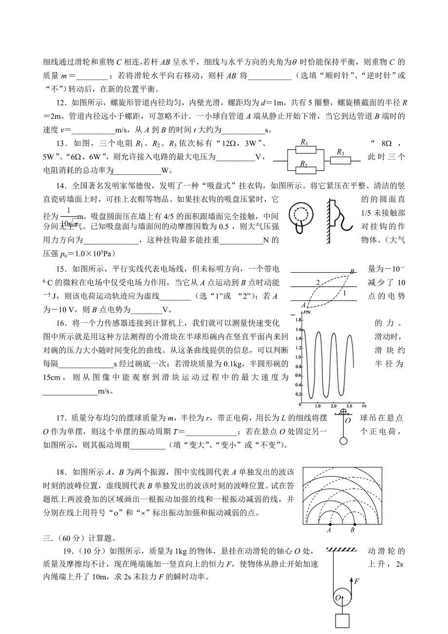 2005学年第一学期徐汇区高三物理学习能力诊断卷.doc_第3页