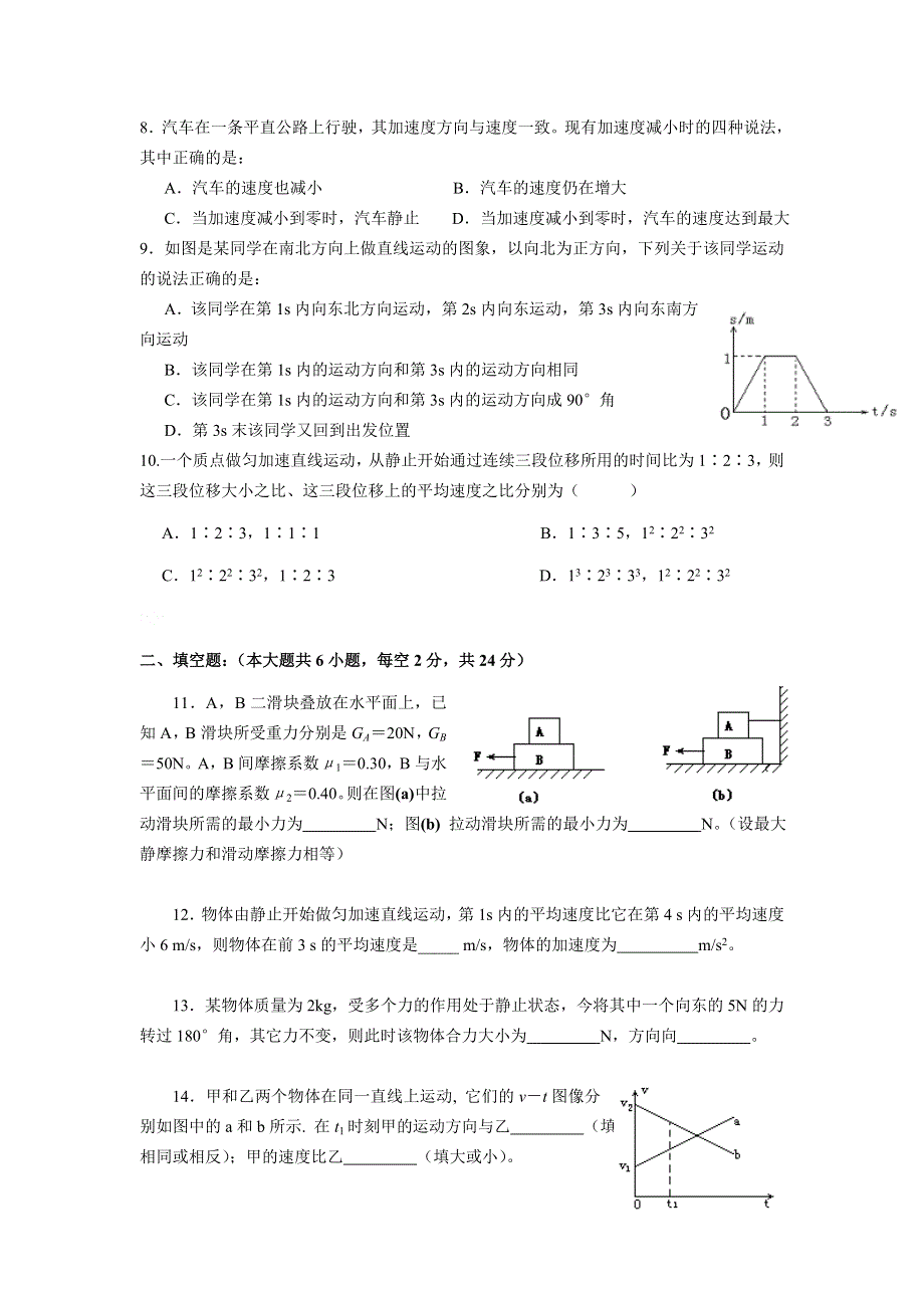 2005学年第一学期期中杭州地区七校联考试卷高一年级 物理学科.doc_第2页