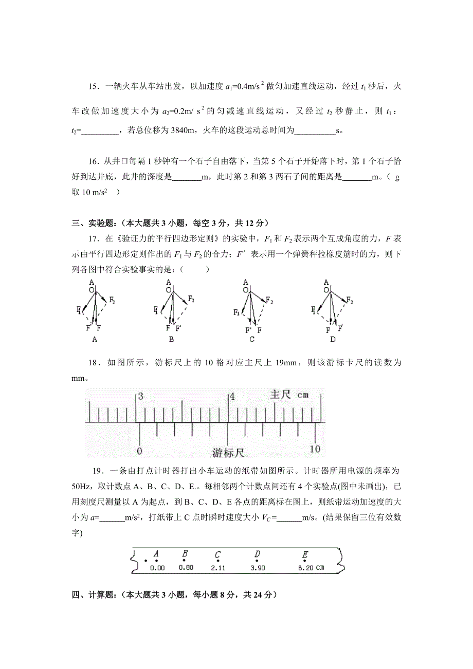 2005学年第一学期期中杭州地区七校联考试卷高一年级 物理学科.doc_第3页