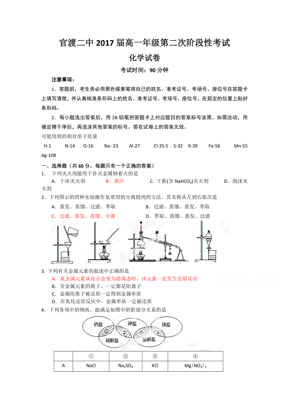 云南昆明市官渡二中2014-2015学年高一第二次阶段性考试化学试题 WORD版含答案.doc_第1页