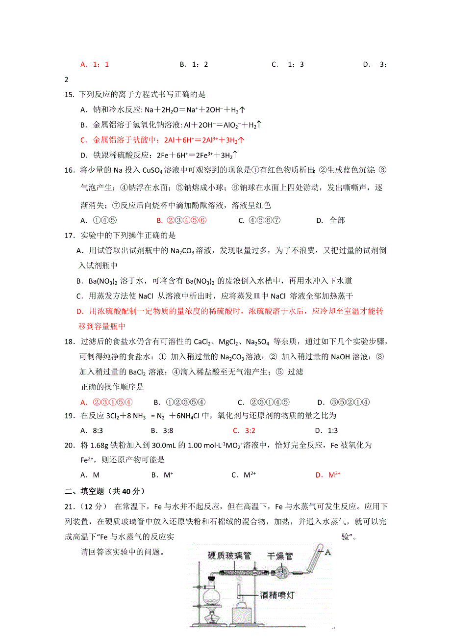 云南昆明市官渡二中2014-2015学年高一第二次阶段性考试化学试题 WORD版含答案.doc_第3页