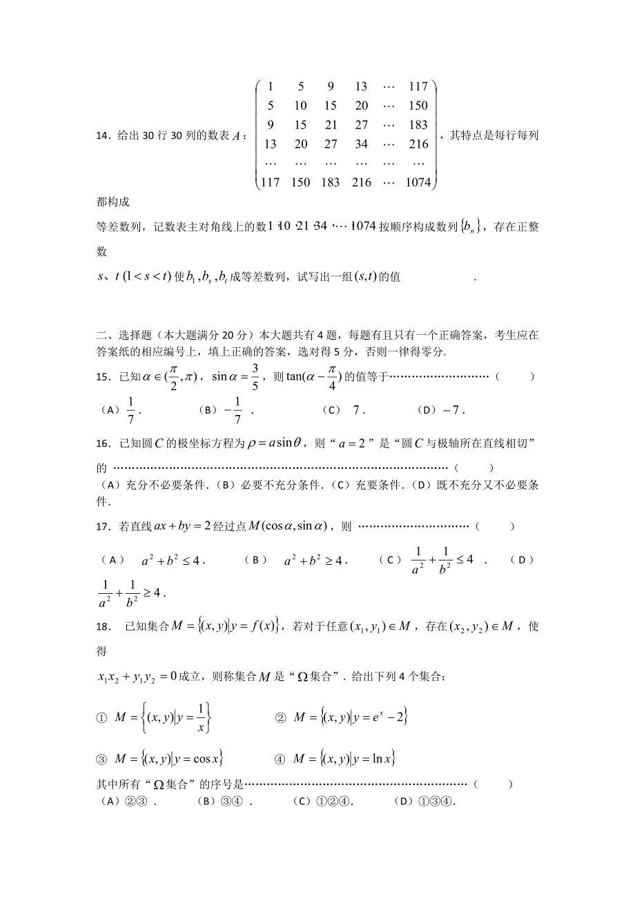 《2013上海四区二模》上海市四区（杨浦、青浦、宝山、静安）2013年高三下学期二模数学（理）试题 WORD版含答案.doc_第2页