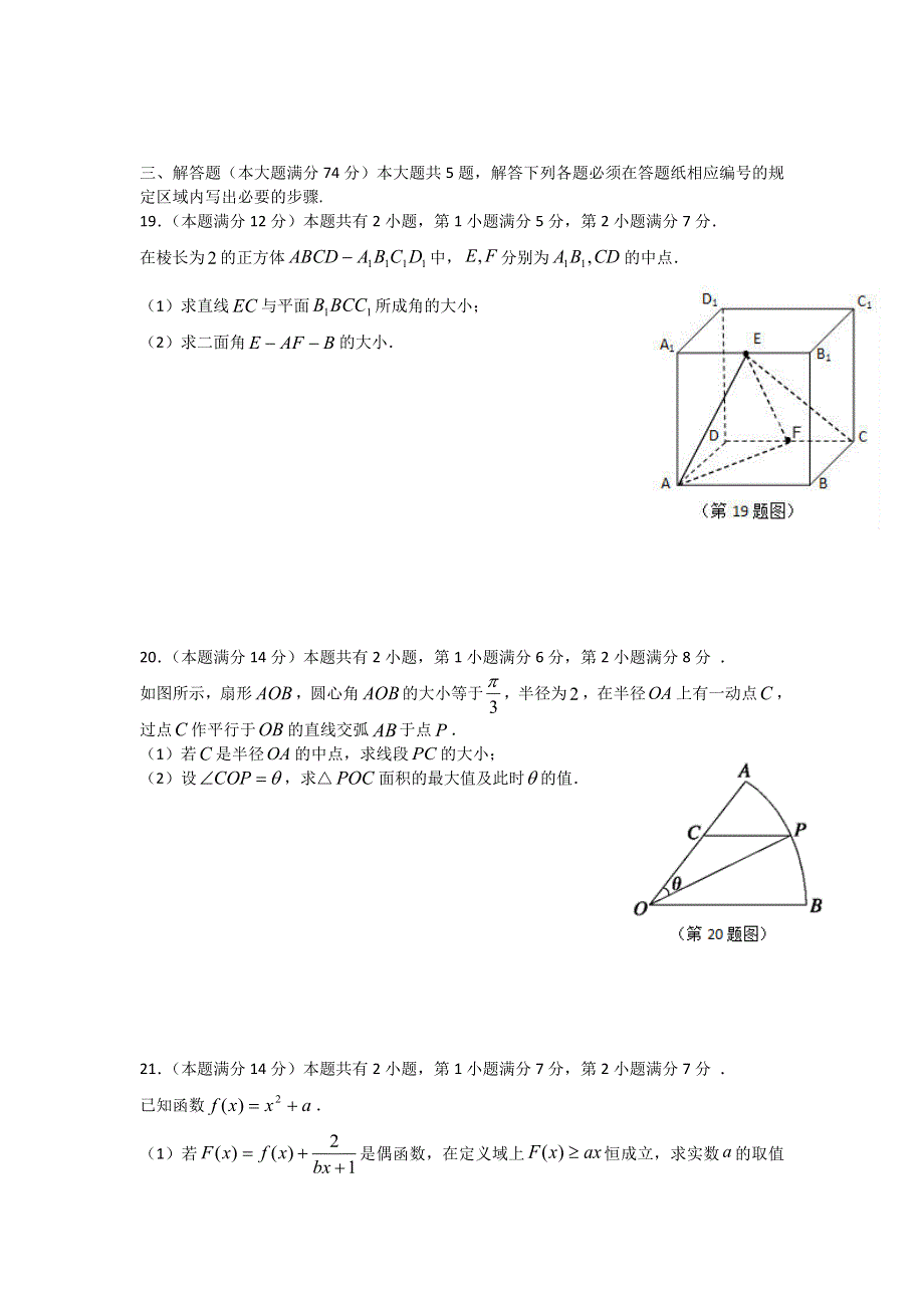 《2013上海四区二模》上海市四区（杨浦、青浦、宝山、静安）2013年高三下学期二模数学（理）试题 WORD版含答案.doc_第3页